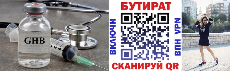 БУТИРАТ BDO наркотики Зерноград