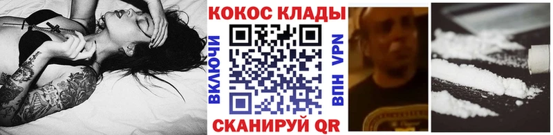 закладка  Зерноград  Cocaine VHQ 
